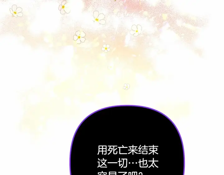 漫画《反正是欧风小甜漫》第13话 解锁大公新造型第121张图