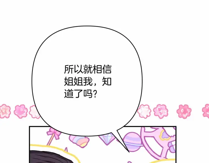 漫画《反正是欧风小甜漫》第13话 解锁大公新造型第127张图