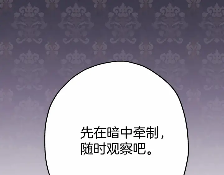 漫画《反正是欧风小甜漫》第13话 解锁大公新造型第13张图