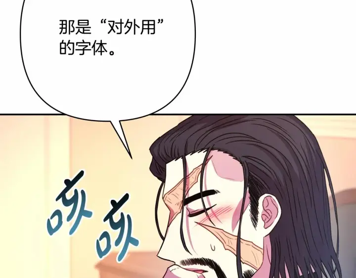 漫画《反正是欧风小甜漫》第13话 解锁大公新造型第140张图
