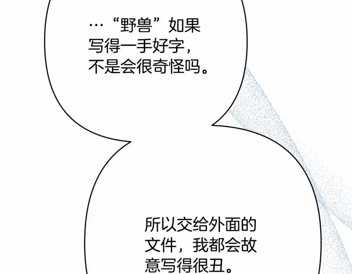 漫画《反正是欧风小甜漫》第13话 解锁大公新造型第143张图