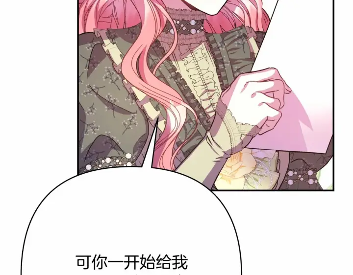 漫画《反正是欧风小甜漫》第13话 解锁大公新造型第145张图
