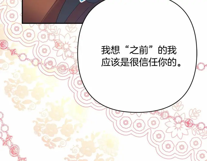 漫画《反正是欧风小甜漫》第13话 解锁大公新造型第149张图