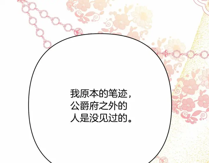 漫画《反正是欧风小甜漫》第13话 解锁大公新造型第150张图