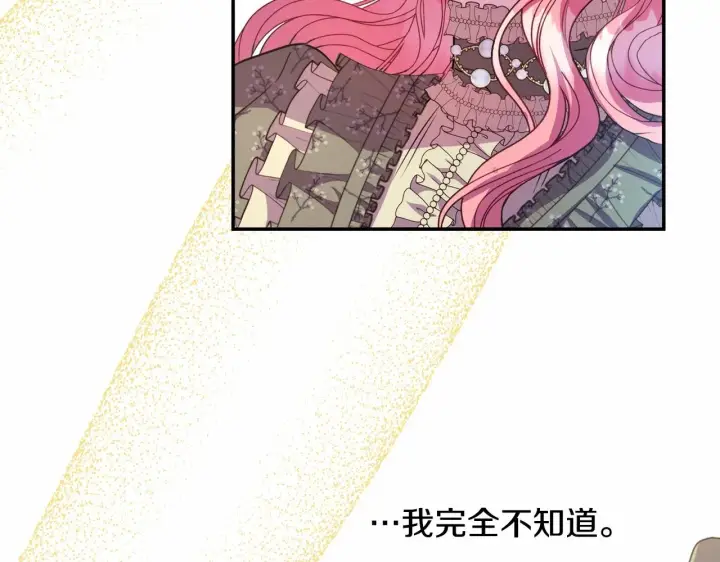 漫画《反正是欧风小甜漫》第13话 解锁大公新造型第152张图