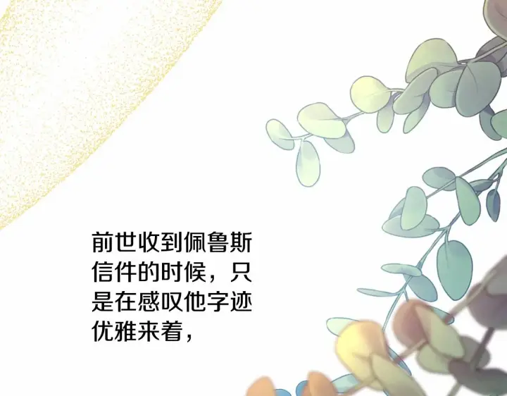漫画《反正是欧风小甜漫》第13话 解锁大公新造型第153张图