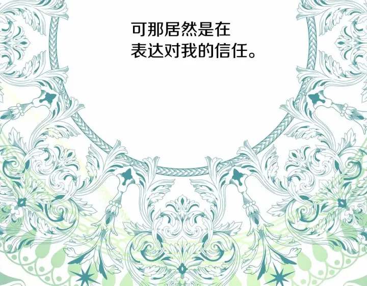 漫画《反正是欧风小甜漫》第13话 解锁大公新造型第158张图