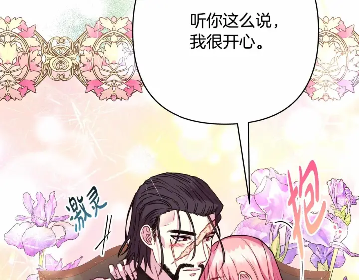 漫画《反正是欧风小甜漫》第13话 解锁大公新造型第160张图