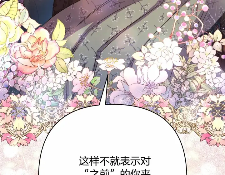 漫画《反正是欧风小甜漫》第13话 解锁大公新造型第162张图