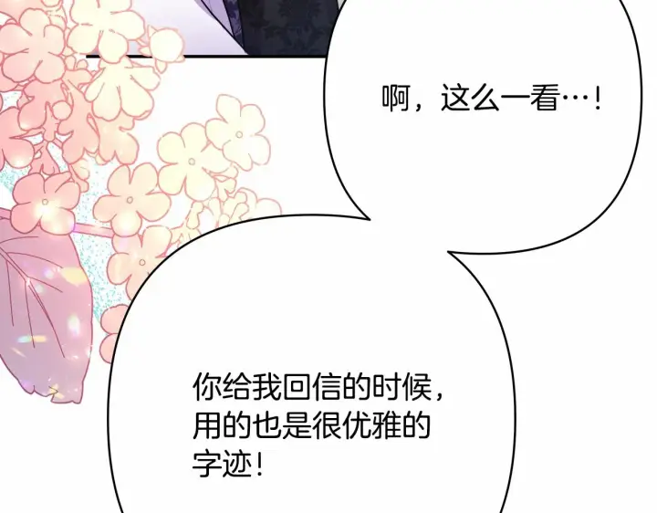 漫画《反正是欧风小甜漫》第13话 解锁大公新造型第169张图