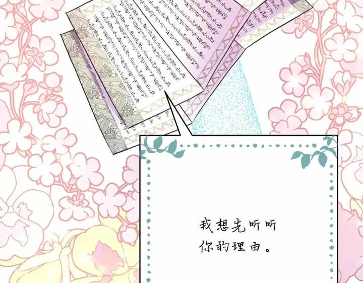 漫画《反正是欧风小甜漫》第13话 解锁大公新造型第171张图