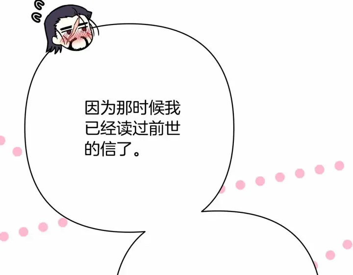 漫画《反正是欧风小甜漫》第13话 解锁大公新造型第173张图