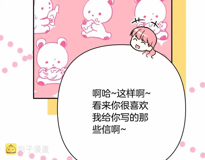 漫画《反正是欧风小甜漫》第13话 解锁大公新造型第175张图