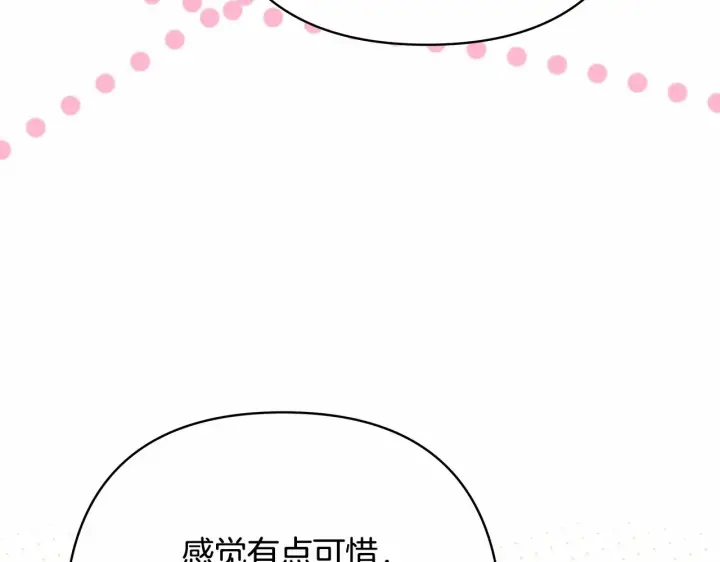 漫画《反正是欧风小甜漫》第13话 解锁大公新造型第176张图