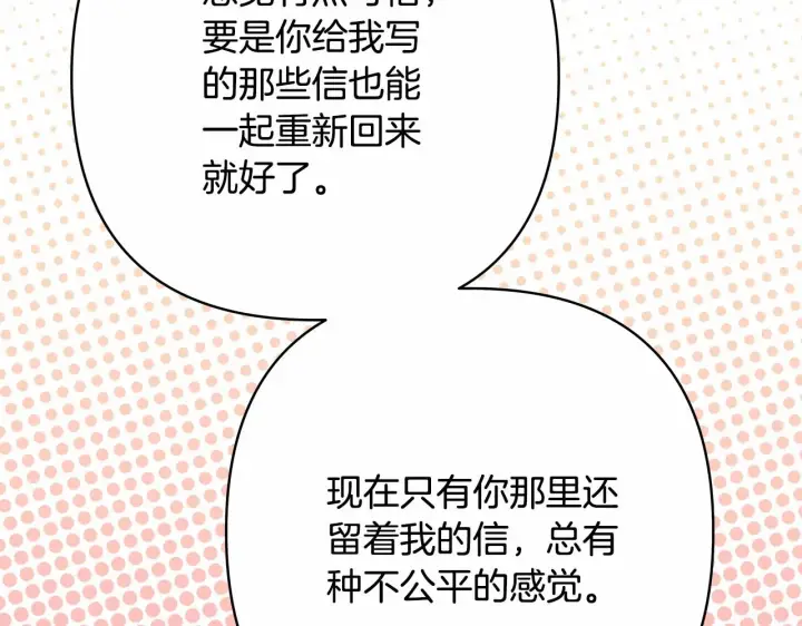 漫画《反正是欧风小甜漫》第13话 解锁大公新造型第177张图