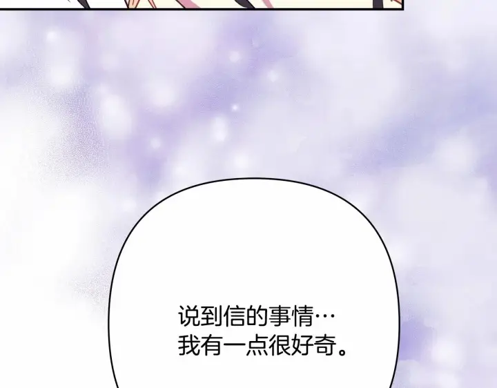 漫画《反正是欧风小甜漫》第13话 解锁大公新造型第182张图