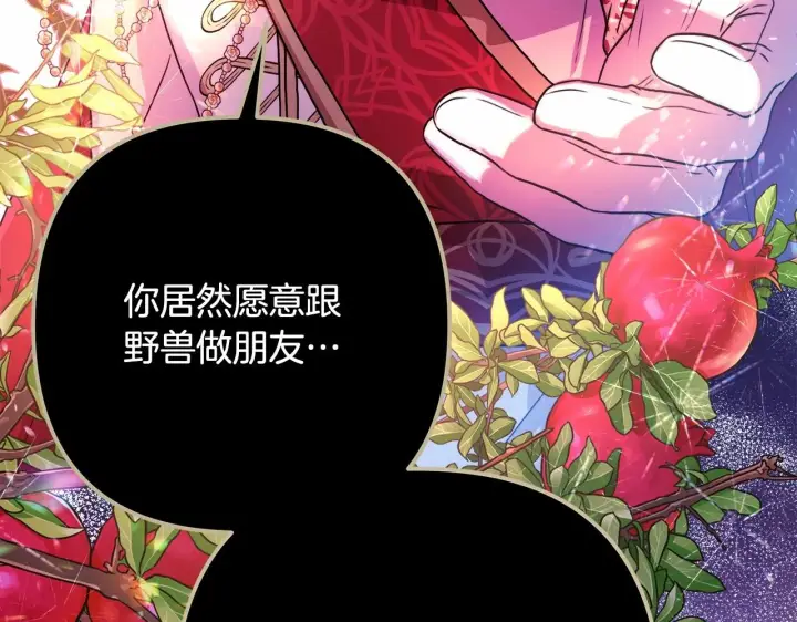 漫画《反正是欧风小甜漫》第13话 解锁大公新造型第196张图