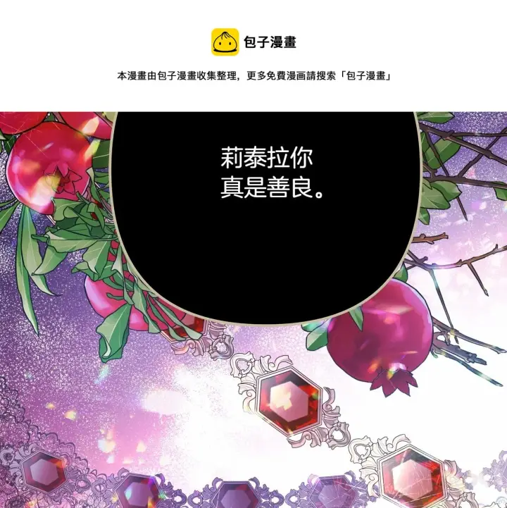 漫画《反正是欧风小甜漫》第13话 解锁大公新造型第197张图