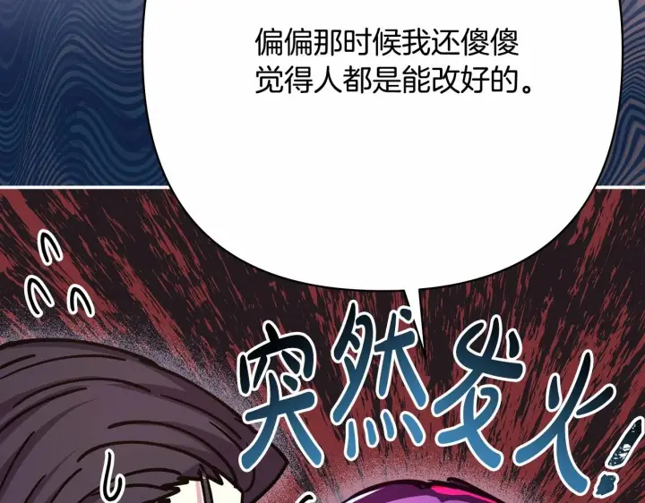 漫画《反正是欧风小甜漫》第13话 解锁大公新造型第204张图
