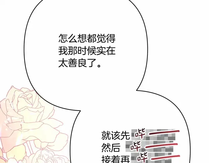 漫画《反正是欧风小甜漫》第13话 解锁大公新造型第208张图