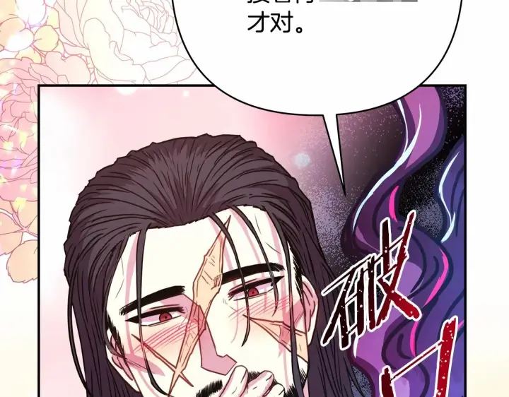 漫画《反正是欧风小甜漫》第13话 解锁大公新造型第209张图