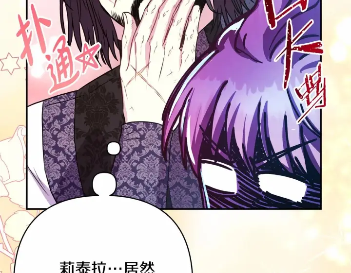 漫画《反正是欧风小甜漫》第13话 解锁大公新造型第210张图