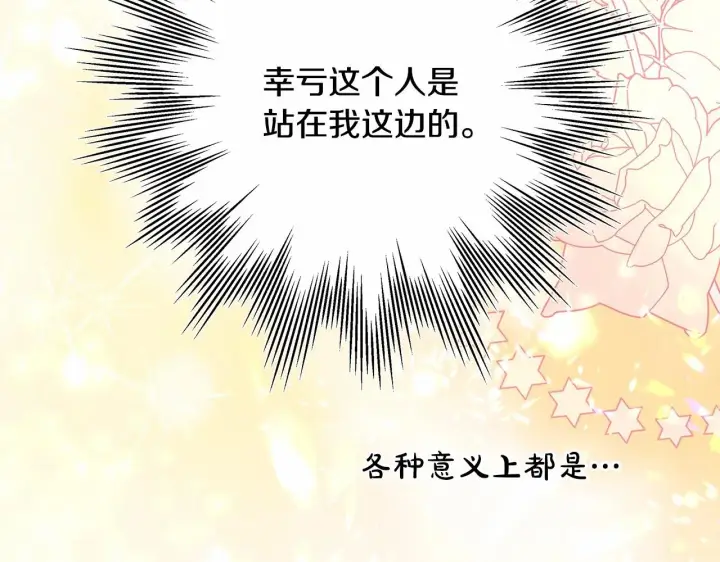 漫画《反正是欧风小甜漫》第13话 解锁大公新造型第212张图