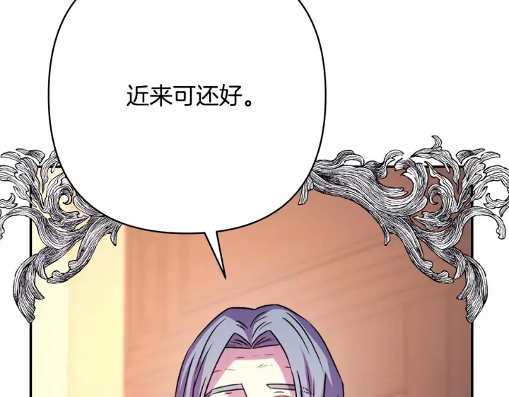 漫画《反正是欧风小甜漫》第13话 解锁大公新造型第224张图