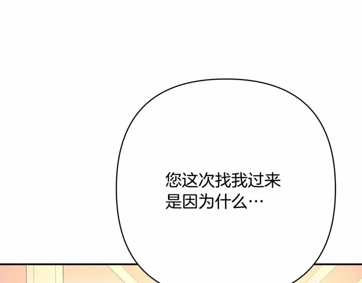 漫画《反正是欧风小甜漫》第13话 解锁大公新造型第227张图