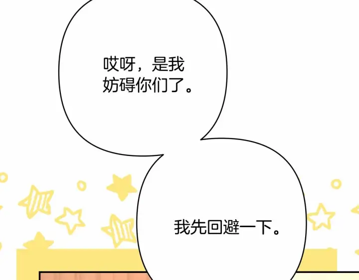 漫画《反正是欧风小甜漫》第13话 解锁大公新造型第230张图