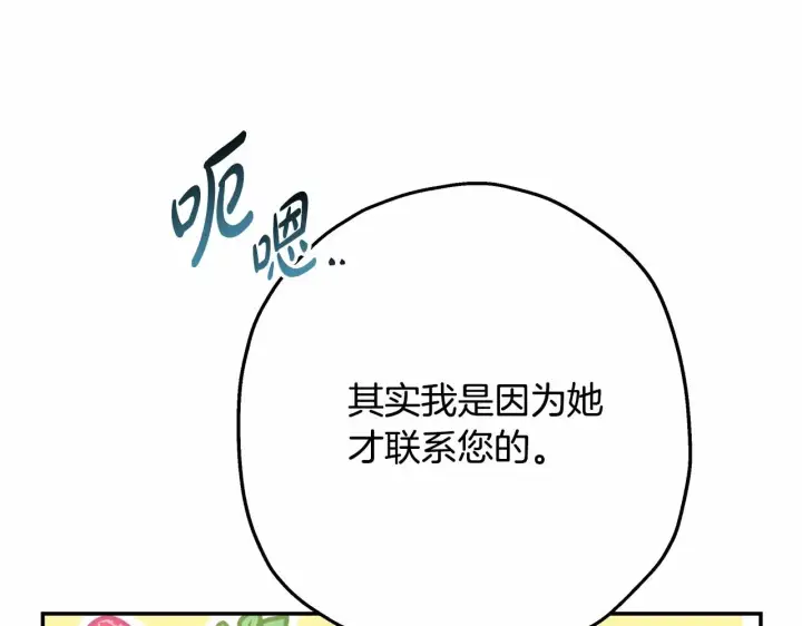 漫画《反正是欧风小甜漫》第13话 解锁大公新造型第233张图