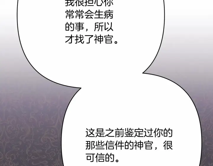 漫画《反正是欧风小甜漫》第13话 解锁大公新造型第238张图