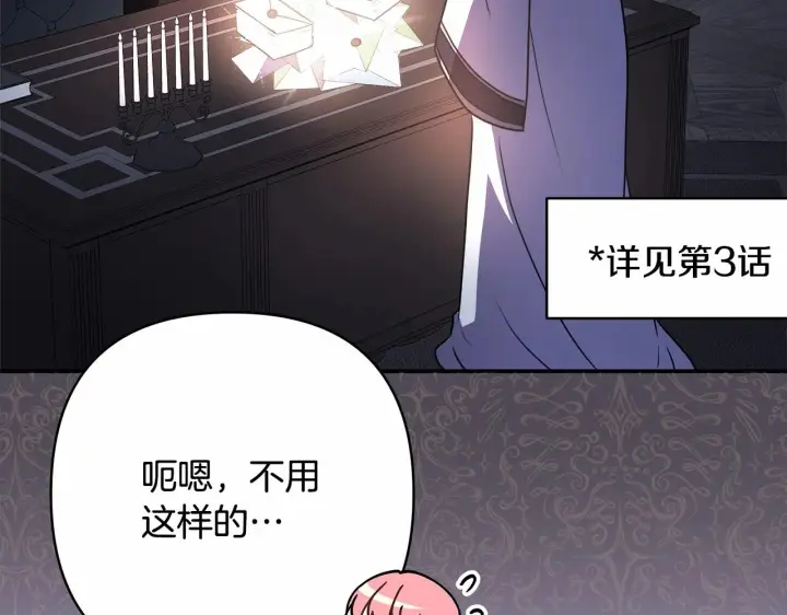 漫画《反正是欧风小甜漫》第13话 解锁大公新造型第240张图