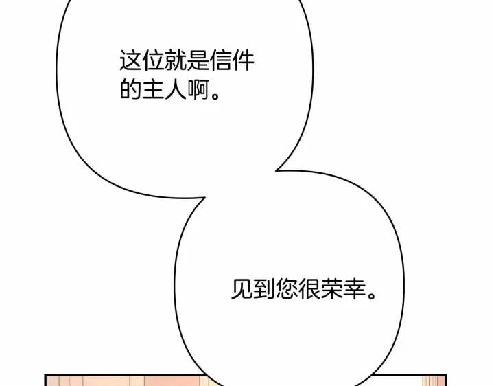 漫画《反正是欧风小甜漫》第13话 解锁大公新造型第242张图