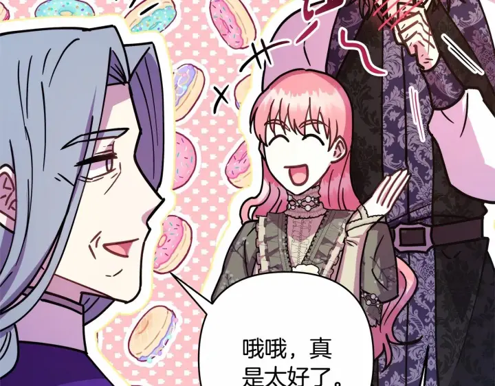 漫画《反正是欧风小甜漫》第13话 解锁大公新造型第247张图