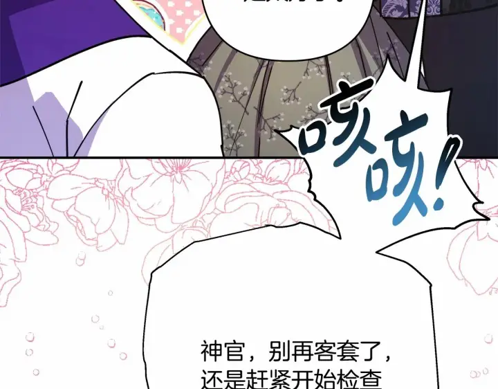 漫画《反正是欧风小甜漫》第13话 解锁大公新造型第248张图