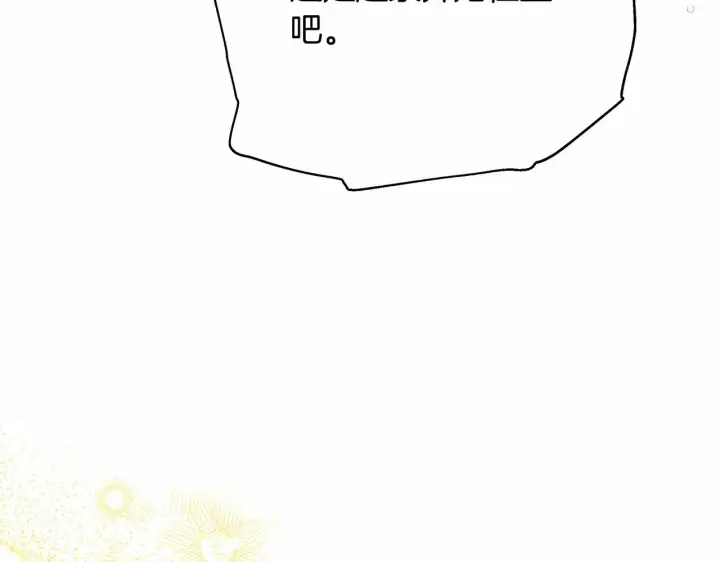 漫画《反正是欧风小甜漫》第13话 解锁大公新造型第249张图
