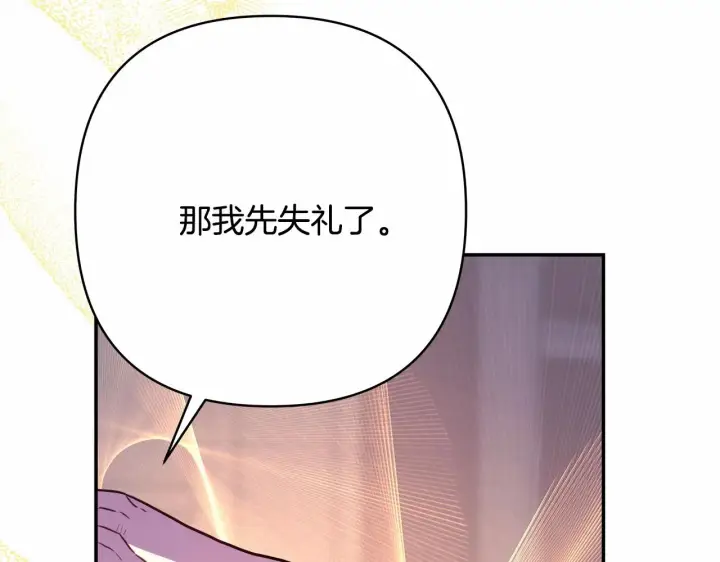 漫画《反正是欧风小甜漫》第13话 解锁大公新造型第250张图