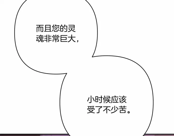 漫画《反正是欧风小甜漫》第13话 解锁大公新造型第262张图