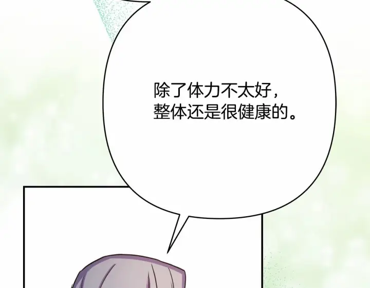 漫画《反正是欧风小甜漫》第13话 解锁大公新造型第266张图