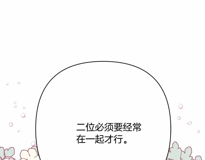 漫画《反正是欧风小甜漫》第13话 解锁大公新造型第270张图