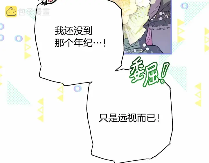 漫画《反正是欧风小甜漫》第13话 解锁大公新造型第37张图