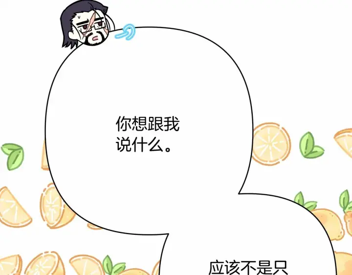 漫画《反正是欧风小甜漫》第13话 解锁大公新造型第42张图