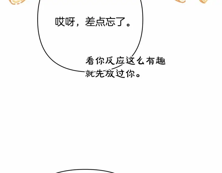 漫画《反正是欧风小甜漫》第13话 解锁大公新造型第44张图