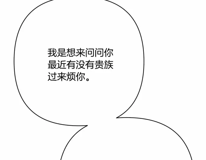 漫画《反正是欧风小甜漫》第13话 解锁大公新造型第45张图