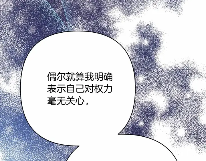 漫画《反正是欧风小甜漫》第13话 解锁大公新造型第49张图