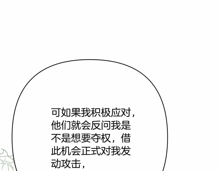 漫画《反正是欧风小甜漫》第13话 解锁大公新造型第52张图