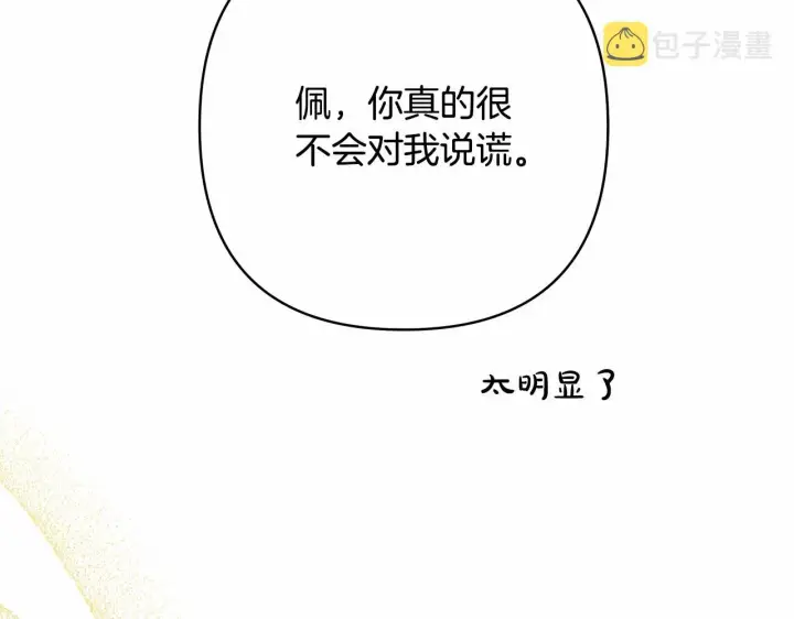 漫画《反正是欧风小甜漫》第13话 解锁大公新造型第61张图