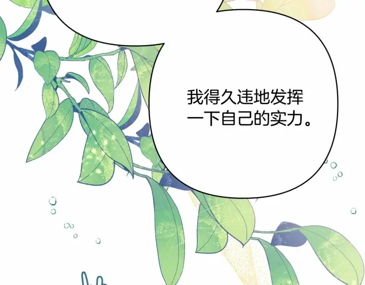 漫画《反正是欧风小甜漫》第13话 解锁大公新造型第63张图
