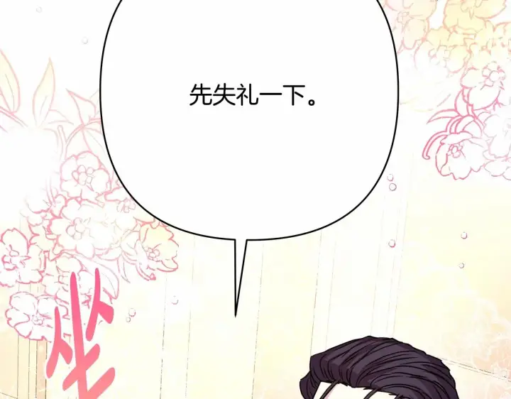 漫画《反正是欧风小甜漫》第13话 解锁大公新造型第65张图
